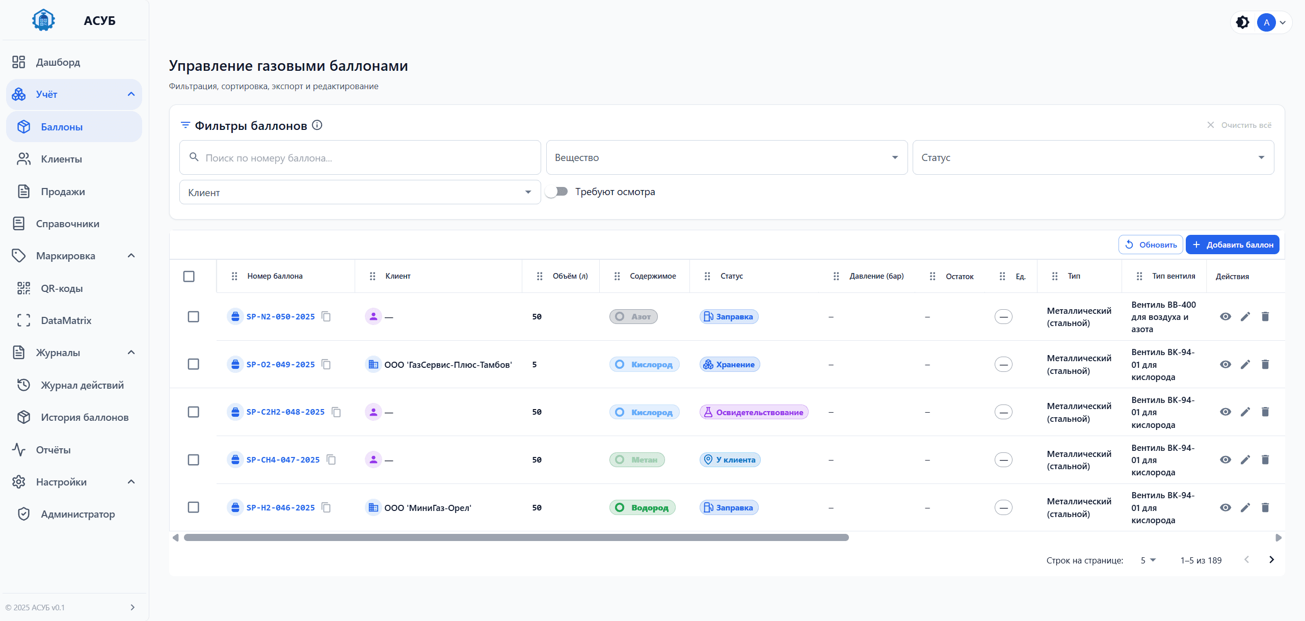 Управление баллонами АСУБ